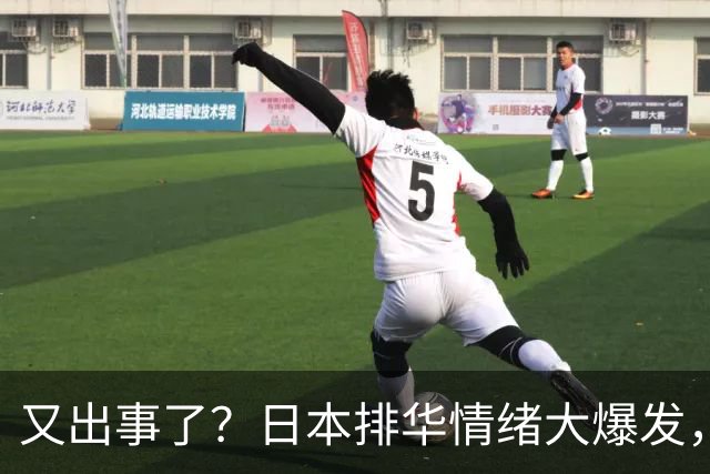 又出事了？日本排华情绪大爆发，大喊"滚出日本"！百万华人咋办？
