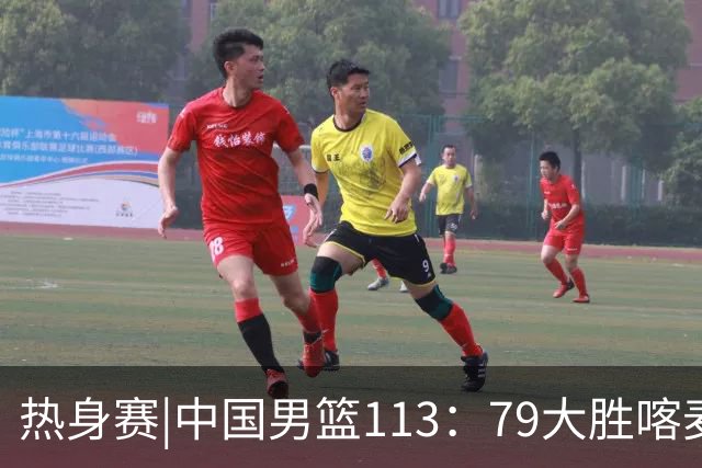 热身赛|中国男篮113：79大胜喀麦隆男篮，6人得分上双