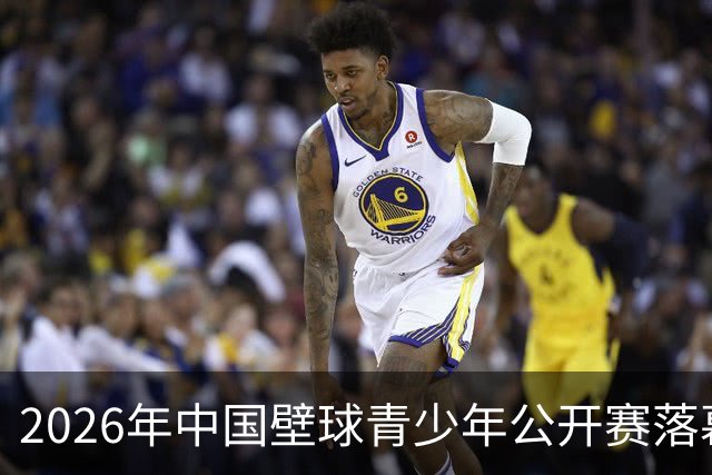 2026年中国壁球青少年公开赛落幕